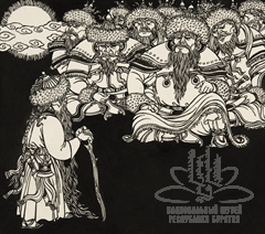 Разговор с Борохон убэгэном (Дедушка Борохон). Ветвь четвертая